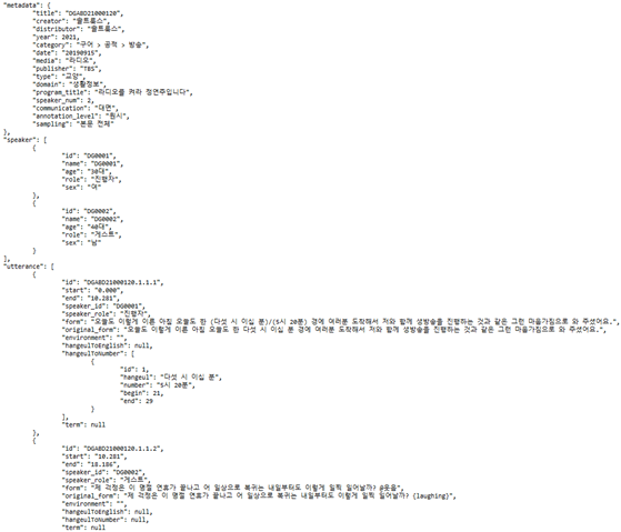 방송 콘텐츠 대화체 음성인식-라벨링데이터 실제 예시