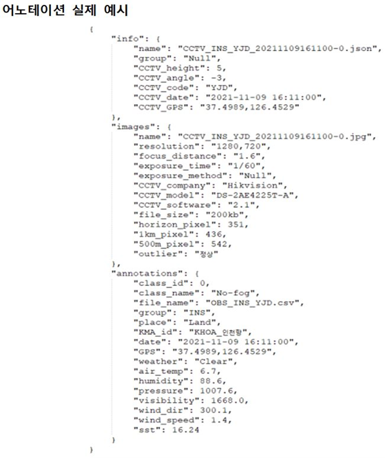 해무/안개 CCTV-어노테이션 실제 예시_1