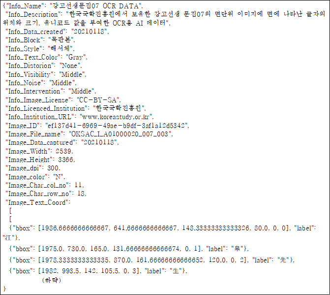 고서 한자 인식 OCR 데이터-실제 예시_1