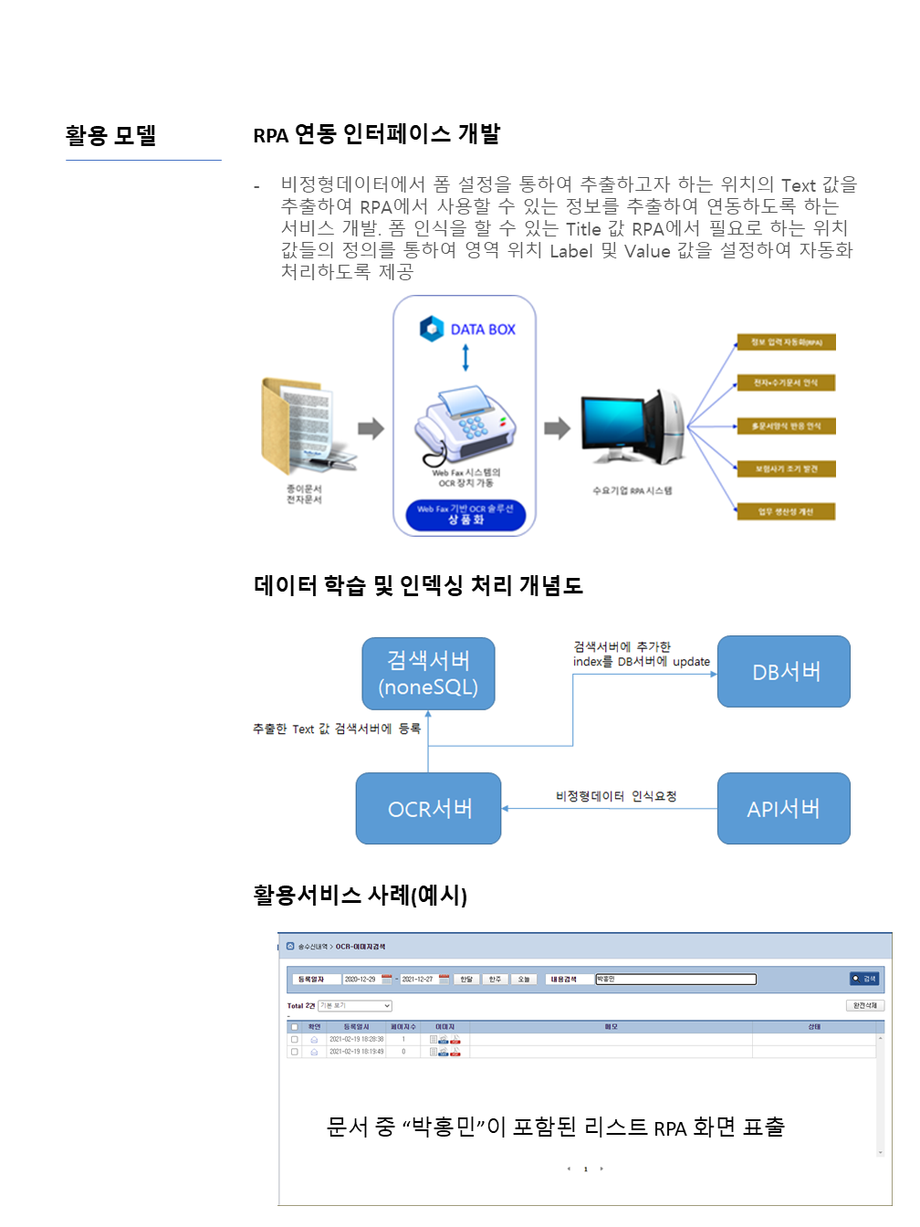 금융업 특화 문서 OCR- 데이터 통계- 활용 모델- RPA 연동 인터페이스 개발, 데이터 학습 및 인덱싱 처리 개념도, 활용서비스 사례(예시)