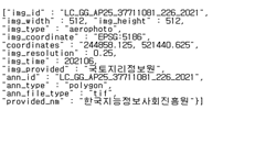 25cm 항공사진 메타데이터 JSON 형식