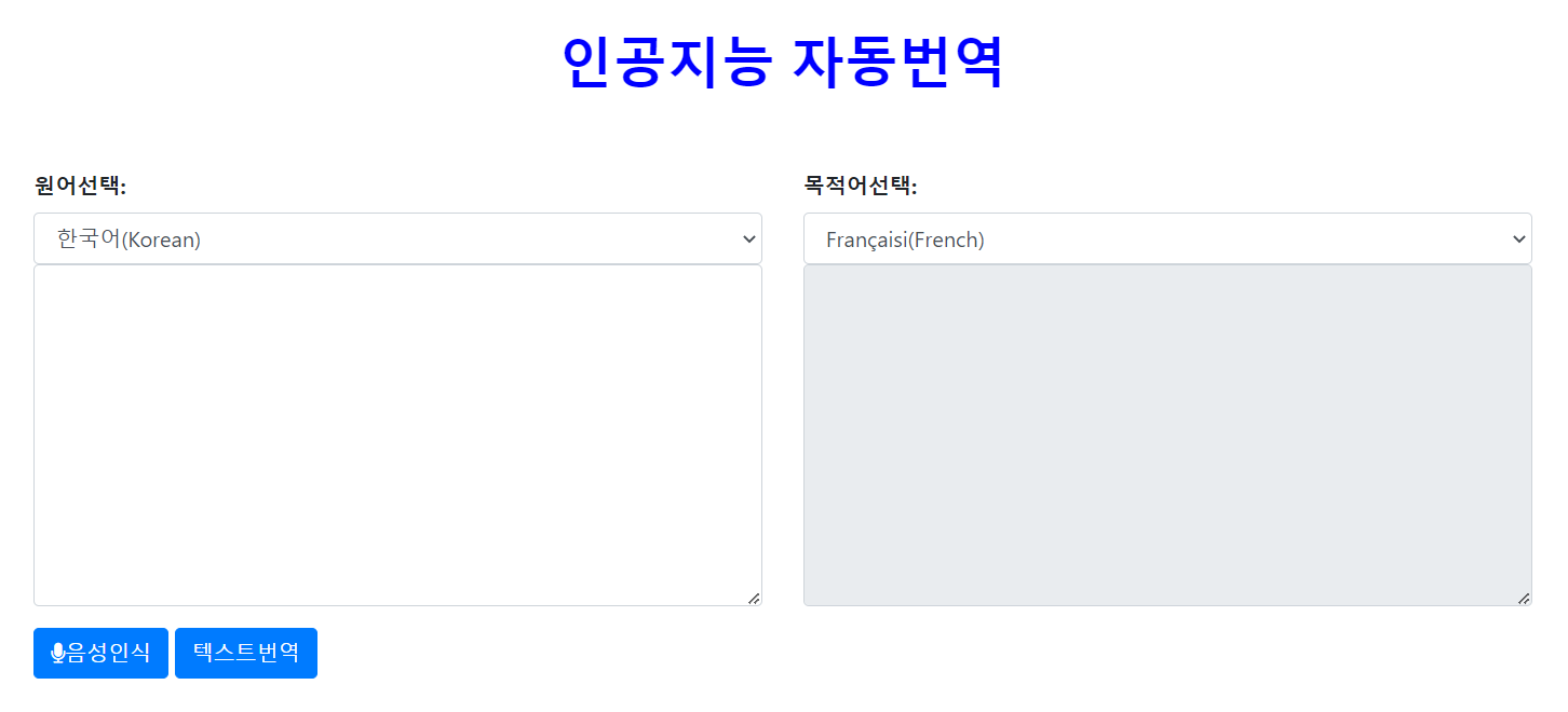 인공지능 자동번역