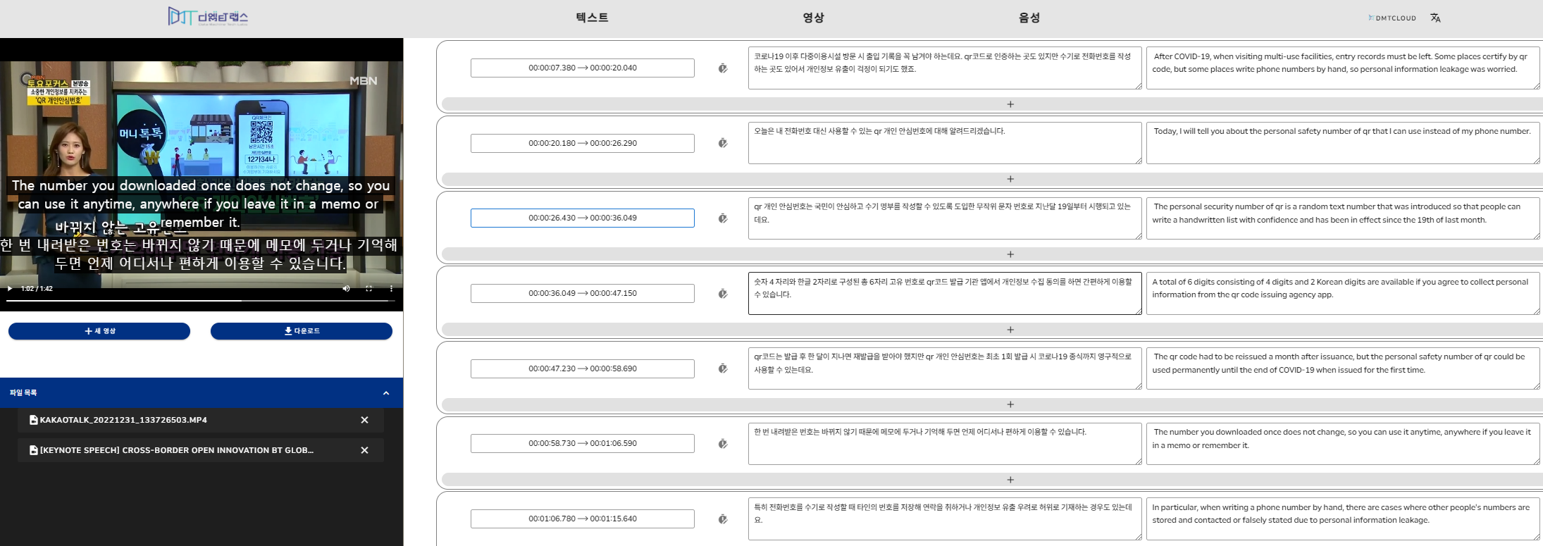 다국어 영상 자막 자동 생성 서비스 이미지