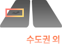 도로장애물/표면 인지 영상(수도권 외)